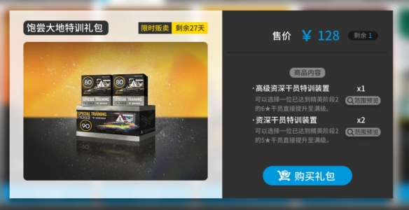 明日方舟迷宫饭联动活动礼包性价比
